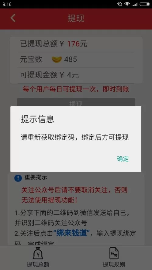 来钱道怎么设置微信?改名后还安全赚钱吗?