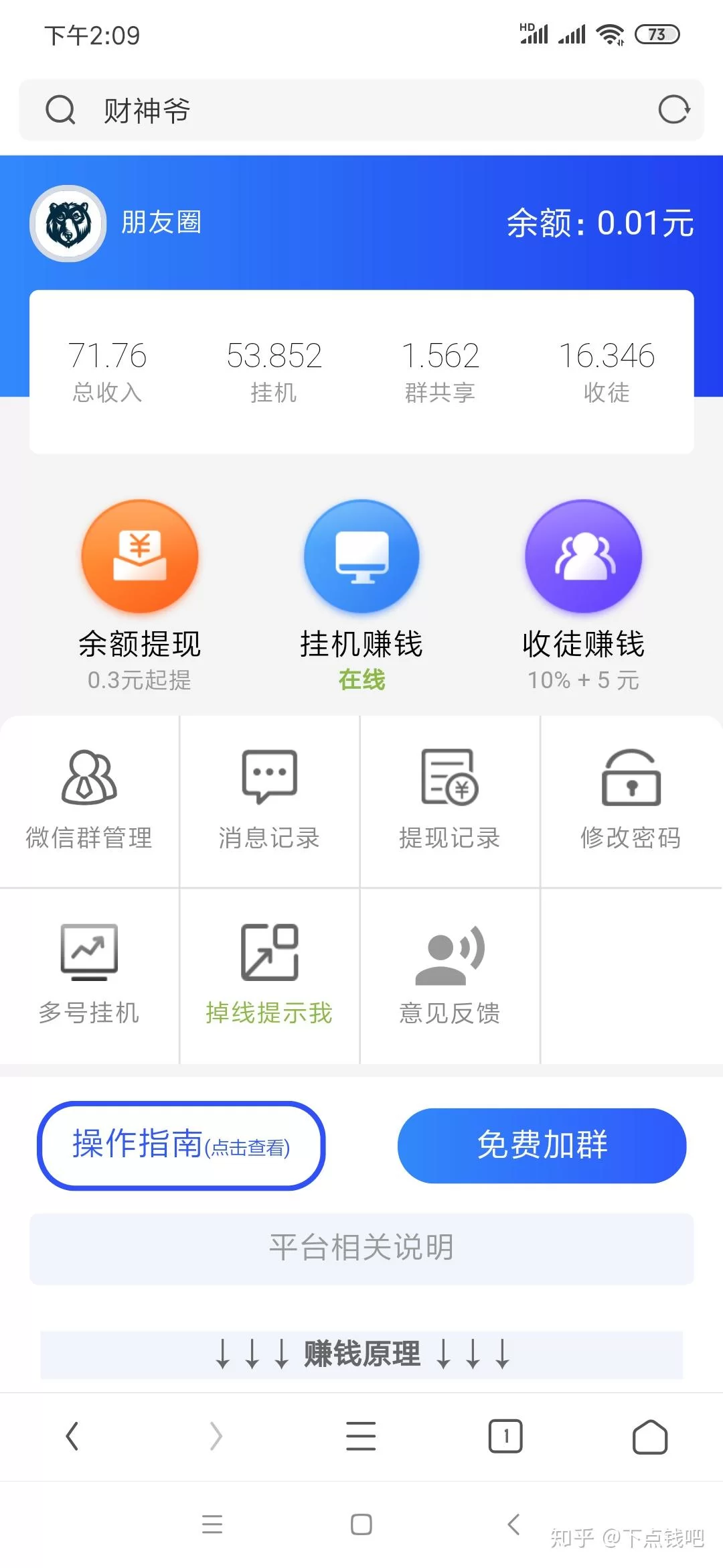 朋友圈里的微信挂机赚钱,真的靠谱吗?