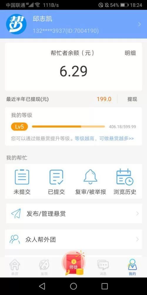 众人帮提现失败钱会退回吗,到底要等多久?