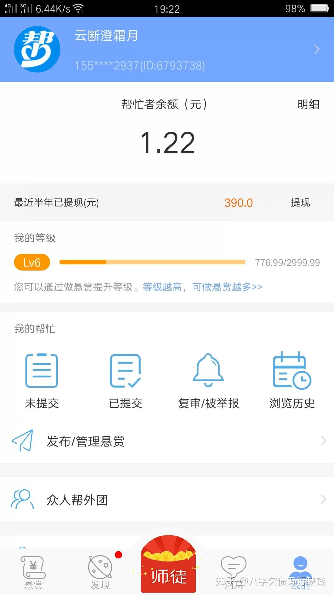 众人帮赚钱靠谱吗,下载软件真能安全提现?