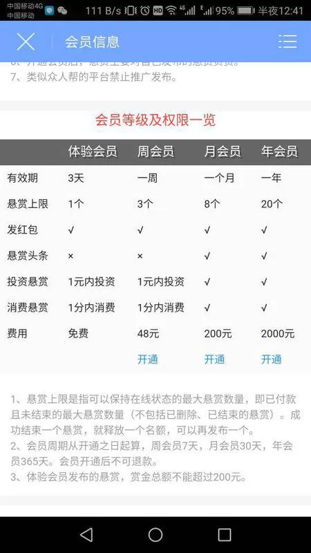 众人帮怎么上榜快,上榜赏金要给多少?