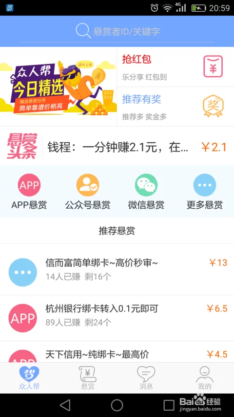 众人帮任务多吗,到底做什么任务最赚钱?