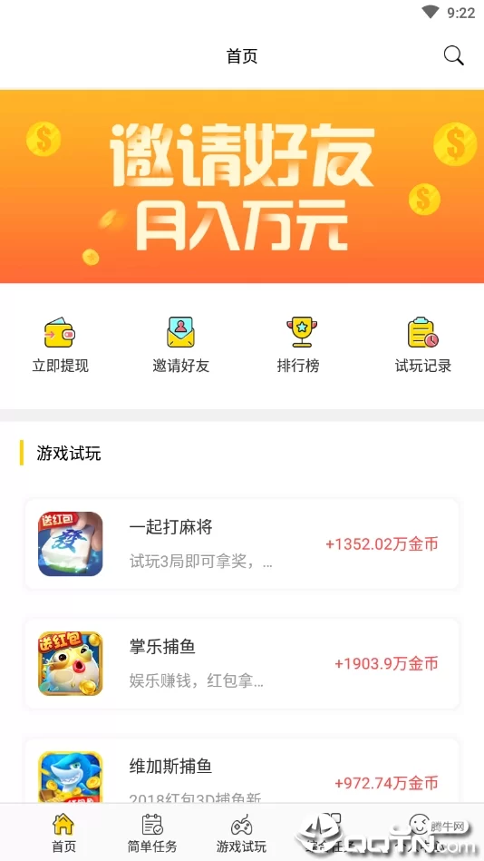 有哪些赚钱app游戏试玩能10分钟赚10元?