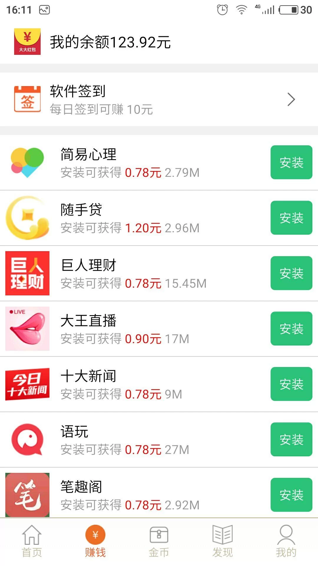 什么软件签到赚钱,签到领红包还能提现?