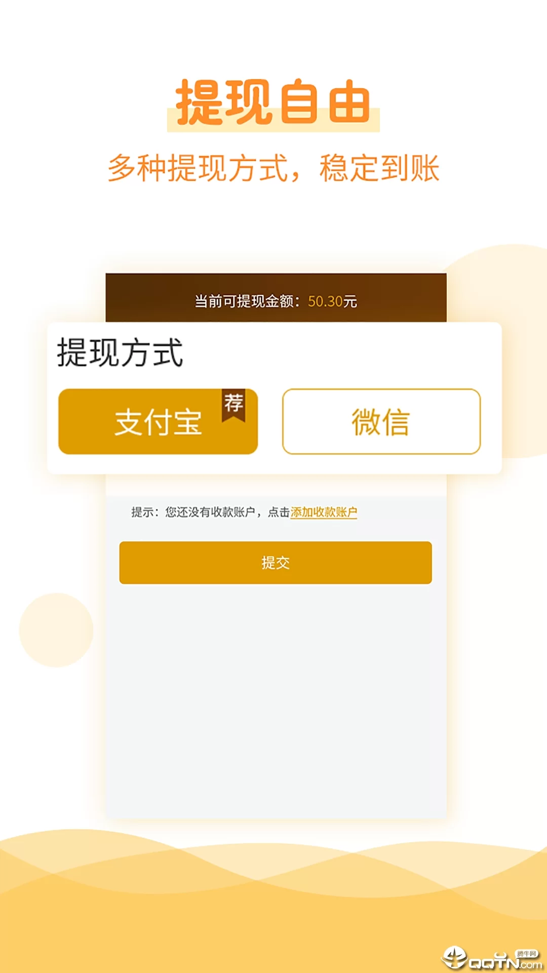 什么赚钱app能提现到支付宝?