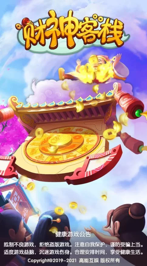 财神客栈能提现吗?财神送现金怎么弄?