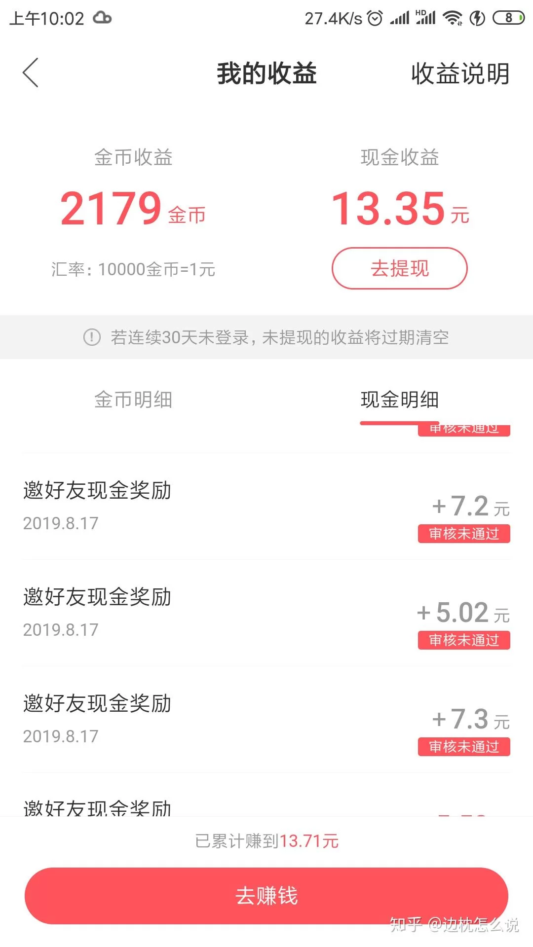 有哪些像快手极速版能赚钱的好用软件?
