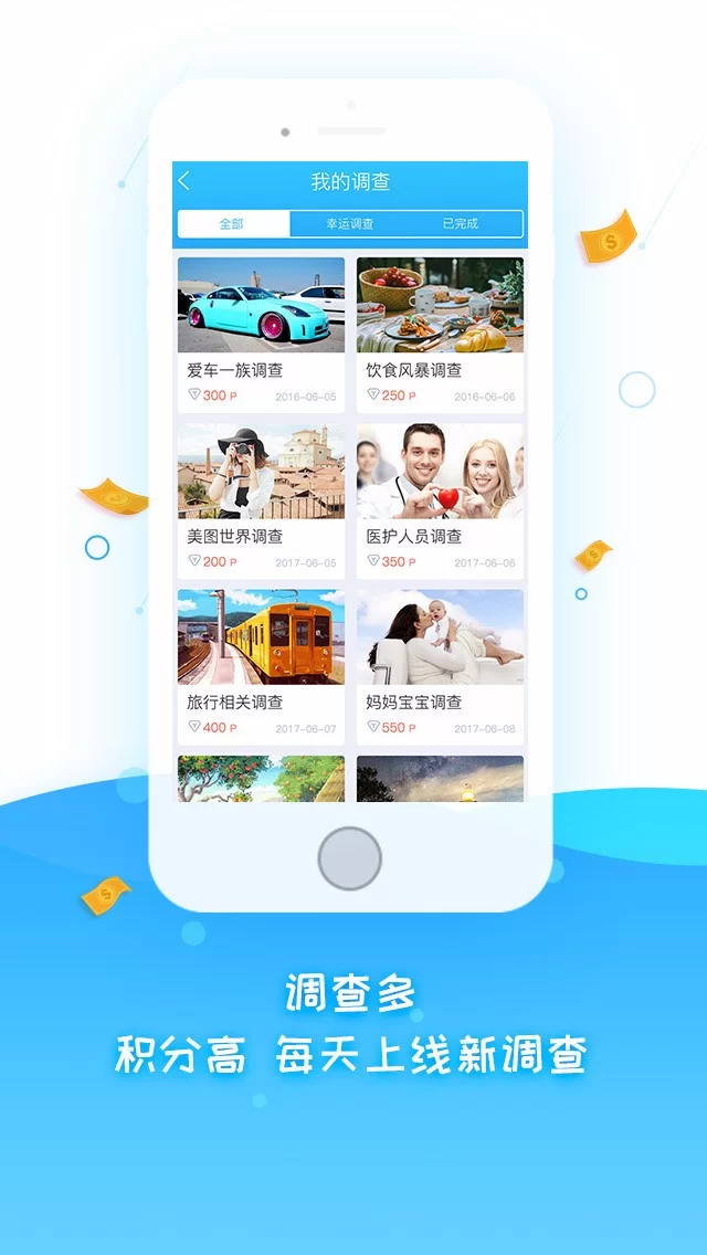 调研邦app怎么样?安全可靠吗?