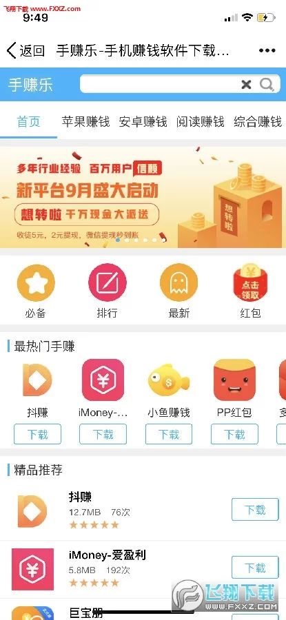 有乐app怎么赚钱,提现真的秒到账吗?
