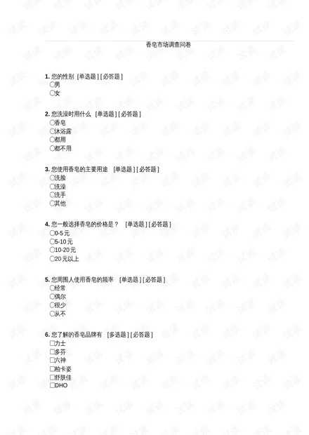 调查问卷多少钱一份,做多少份才合适?