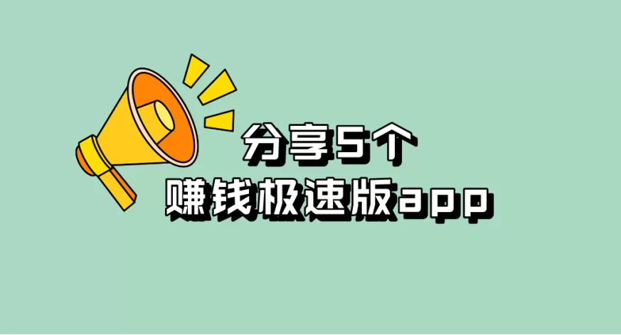 最新赚钱平台有哪些,十大赚钱项目怎么选?