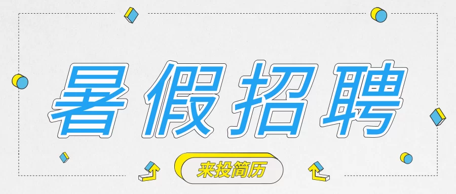 暑假兼职干啥好?哪些工作工资高又挣钱?