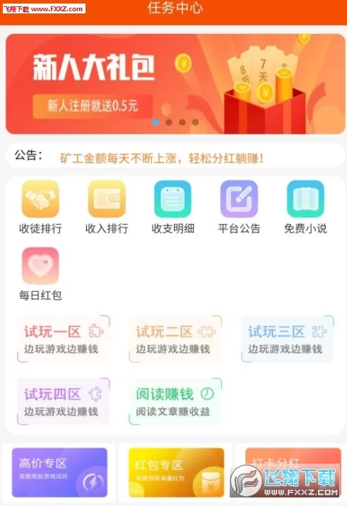试玩赚钱平台哪个好?高单价平台排行榜