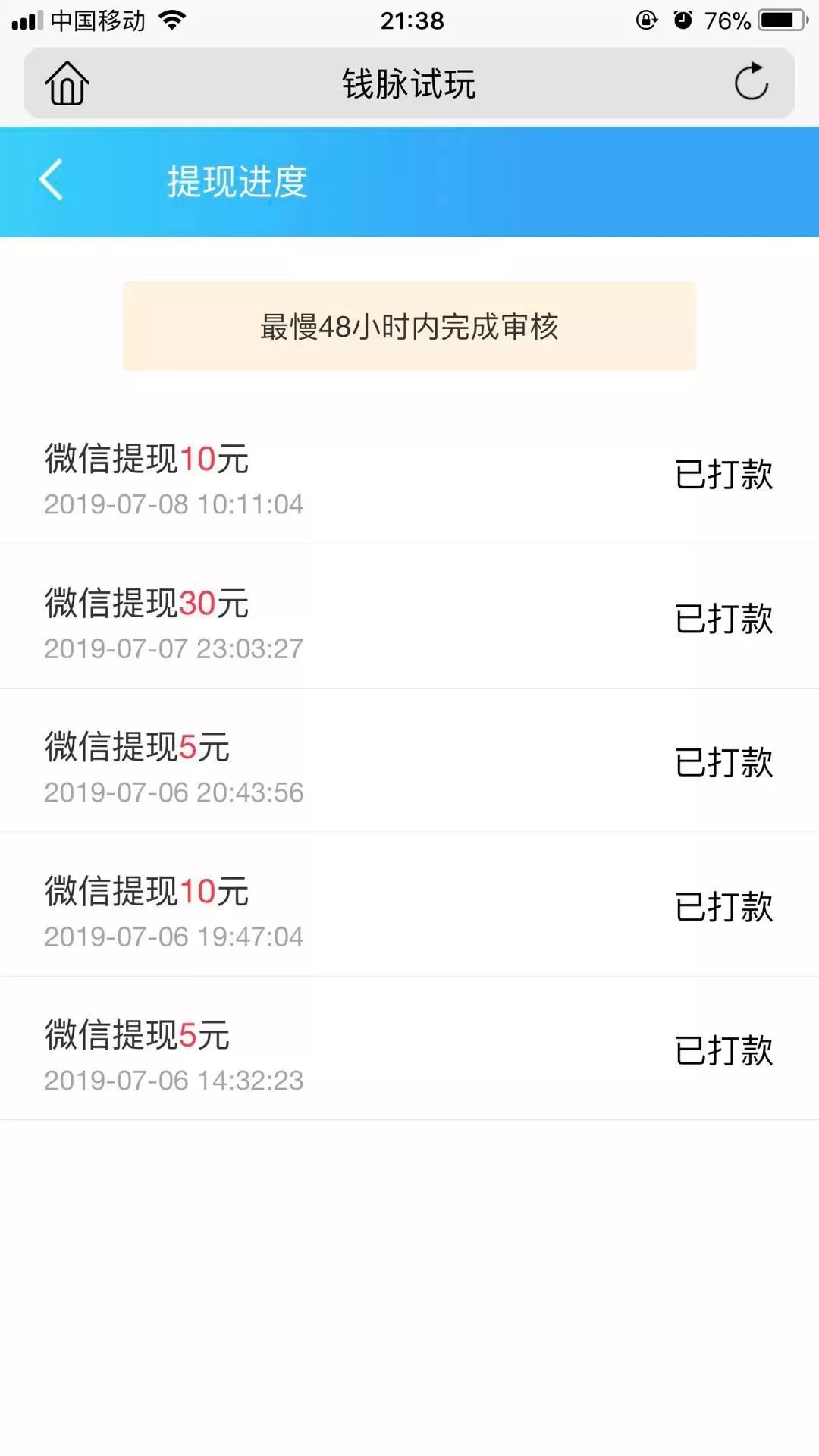 试玩赚钱app怎么玩才能任务多赚钱快?