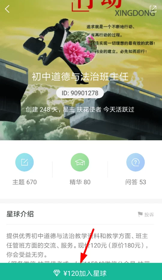 星球文化怎么赚钱,平台正规吗?