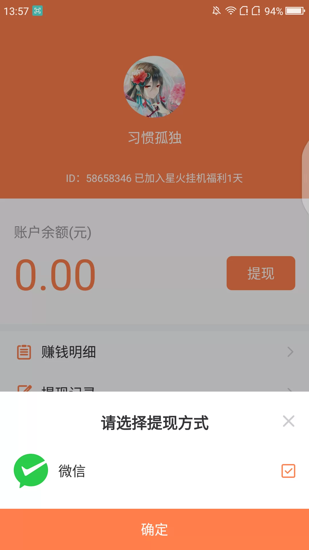 星火挂机预约安全吗,一天能赚多少靠谱?