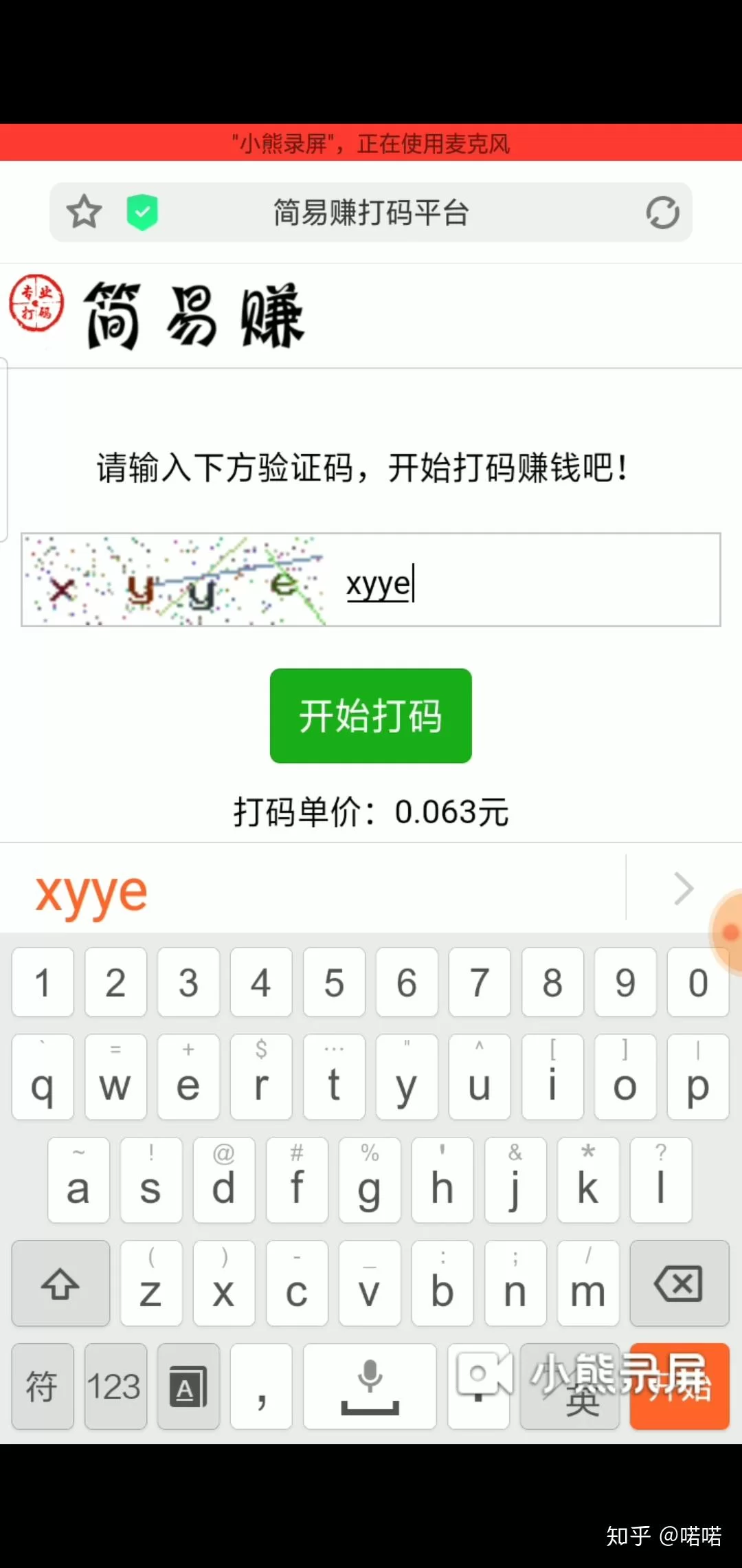 易赚打码平台靠谱吗?安全赚钱是真的吗?
