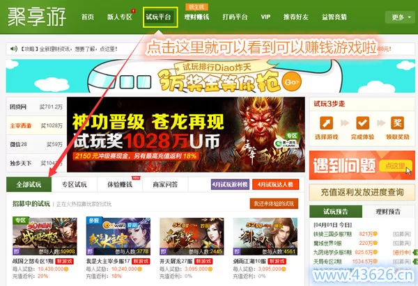 试玩平台游戏真能赚钱吗,安全又靠谱吗?