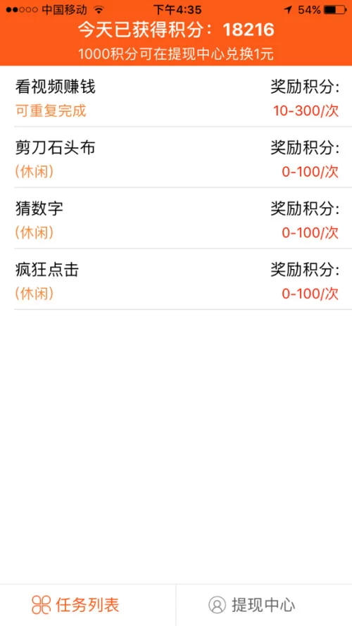 易赚任务真的能赚钱吗,靠谱吗?