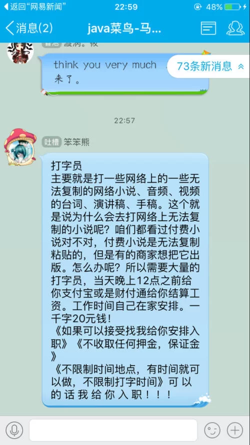 QQ打字赚钱平台真的吗?免费入职靠谱吗?
