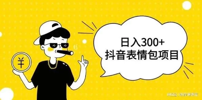下班后制作表情包当副业,简单兼职适合上班族晚上做吗?