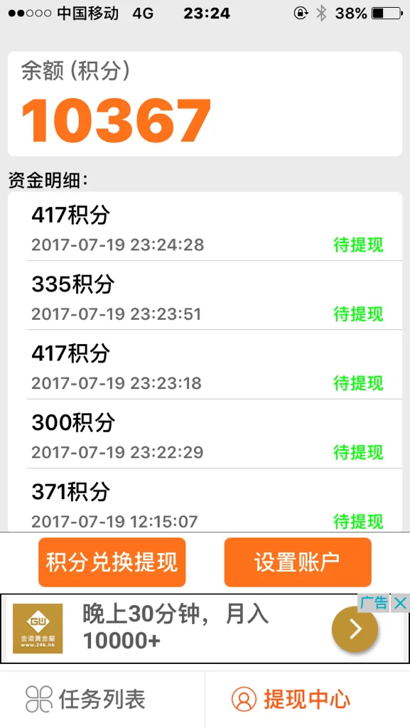 易赚任务能提现吗?安全可靠吗?