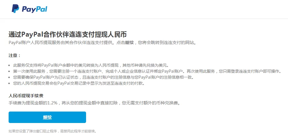 PayPal能提现到连连支付或银行卡吗?