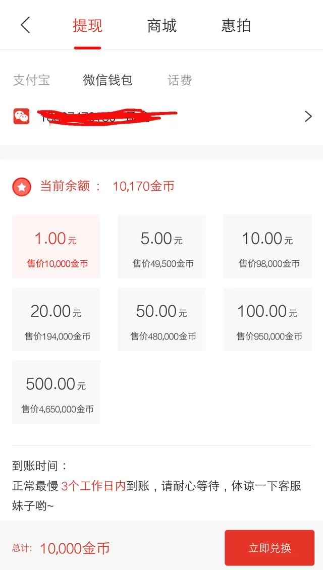 新赚宝提现到微信支付宝真的能到账吗?