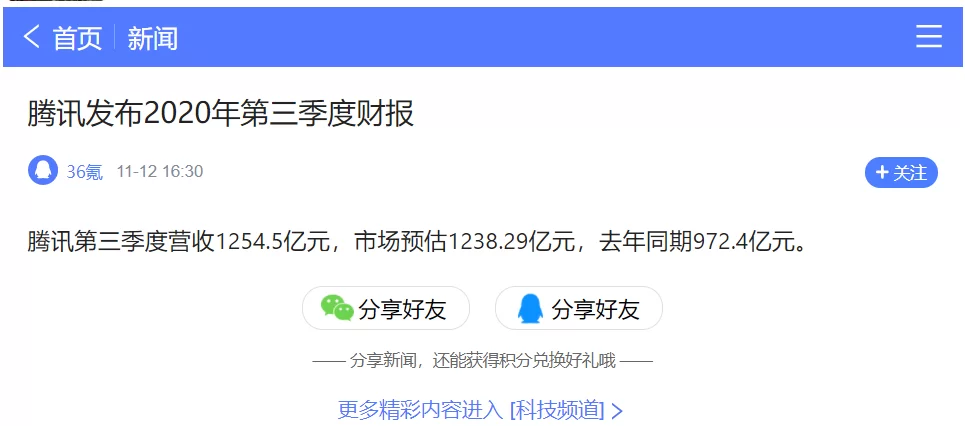 新闻夕事和腾讯新闻怎么解绑微信号呢?