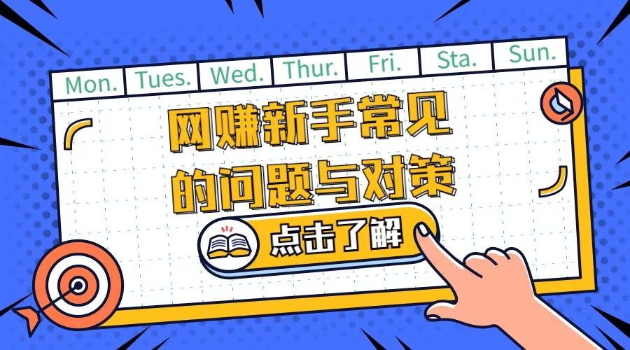 新手适合网上做啥赚钱项目又简单又好做?