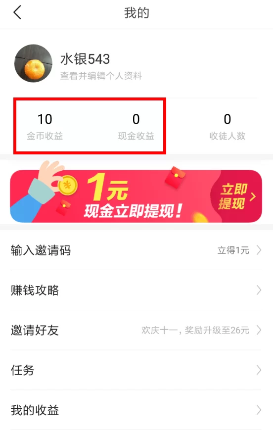 新闻头条金币能换真钱吗,一天能赚多少?