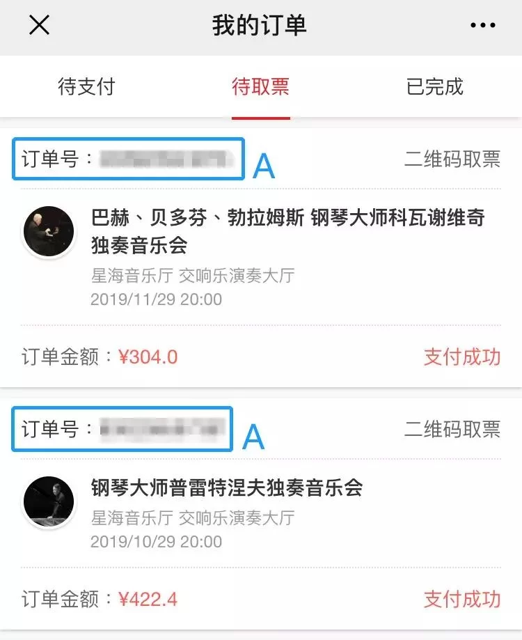 订单编号为啥要打码?打码到底有啥用?