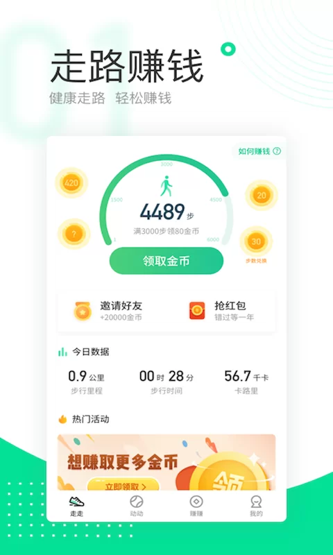 计步宝走路赚钱可信吗?真能提现到账吗?