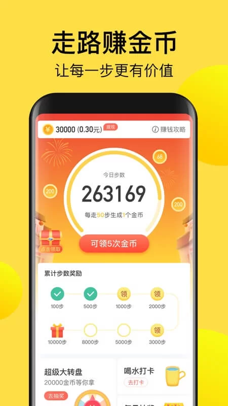 计步宝怎么赚钱盈利,真能赚到钱吗?