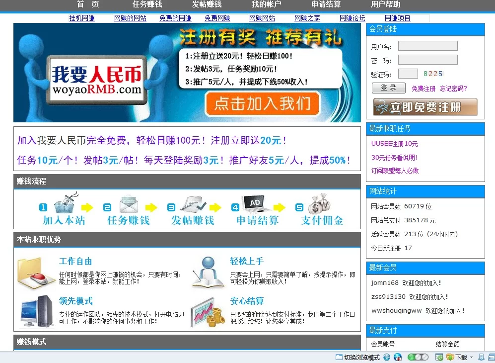 91兼职联盟靠谱吗?一天能赚几百是真的吗?