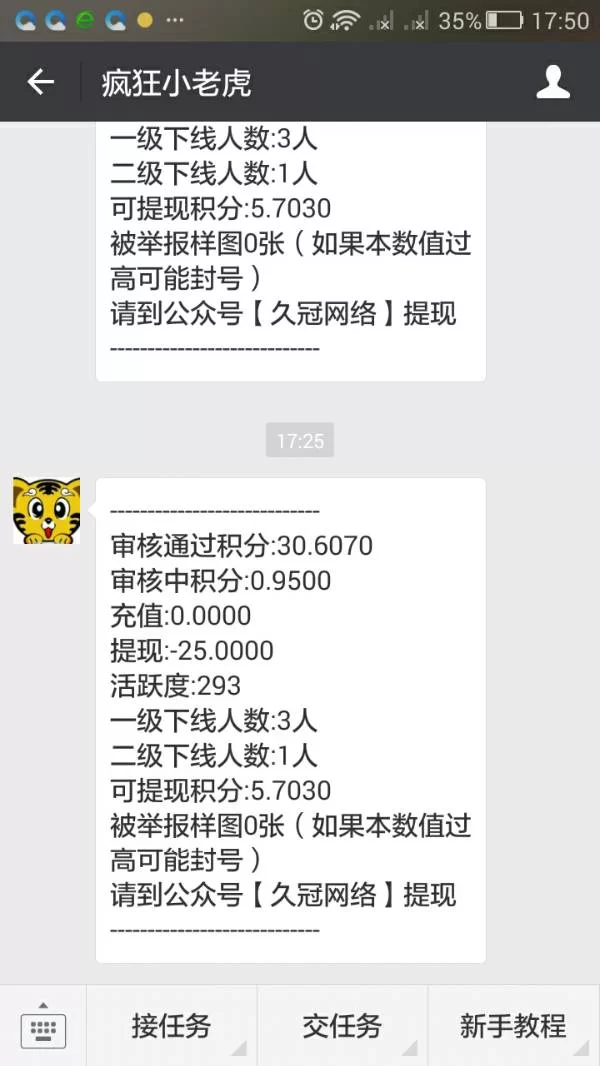 蜜聊做任务赚钱靠谱吗?是真的还是骗局?