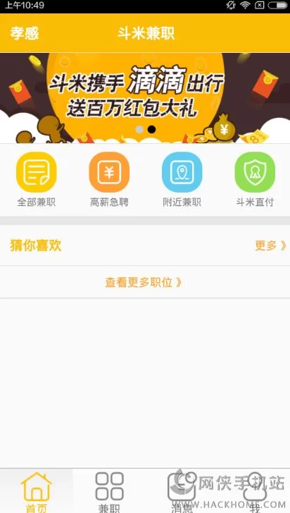 斗米兼职真能赚钱吗?工作安全靠谱吗?