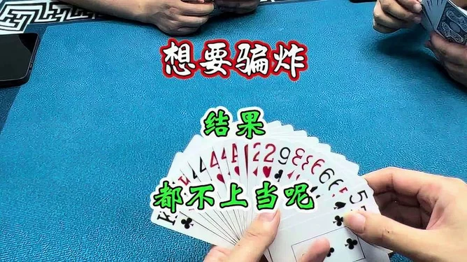 斗地主赚钱是真的吗?小心别上当受骗!
