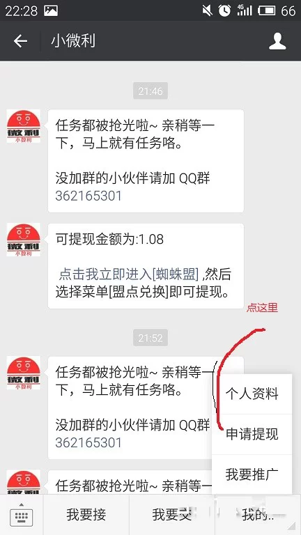 蜘蛛盟怎么做任务赚钱,真的能赚到钱吗?
