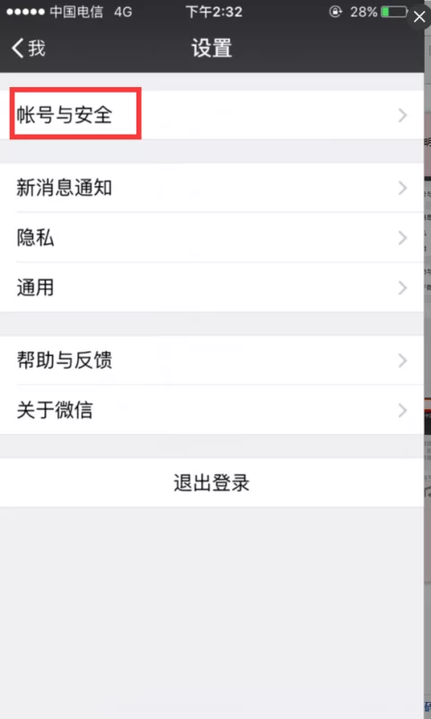 蜘蛛盟怎么解绑微信号,提现还没到账咋办?