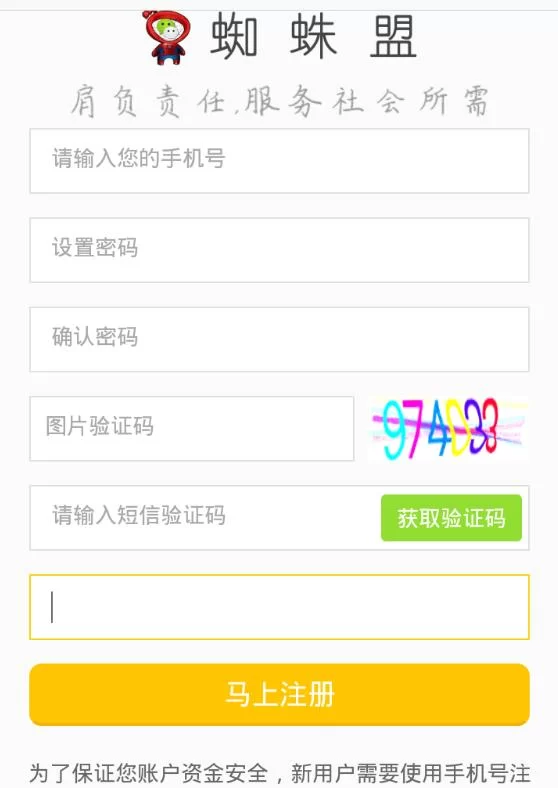 蜘蛛盟一天能赚多少钱?提现审核要多久?