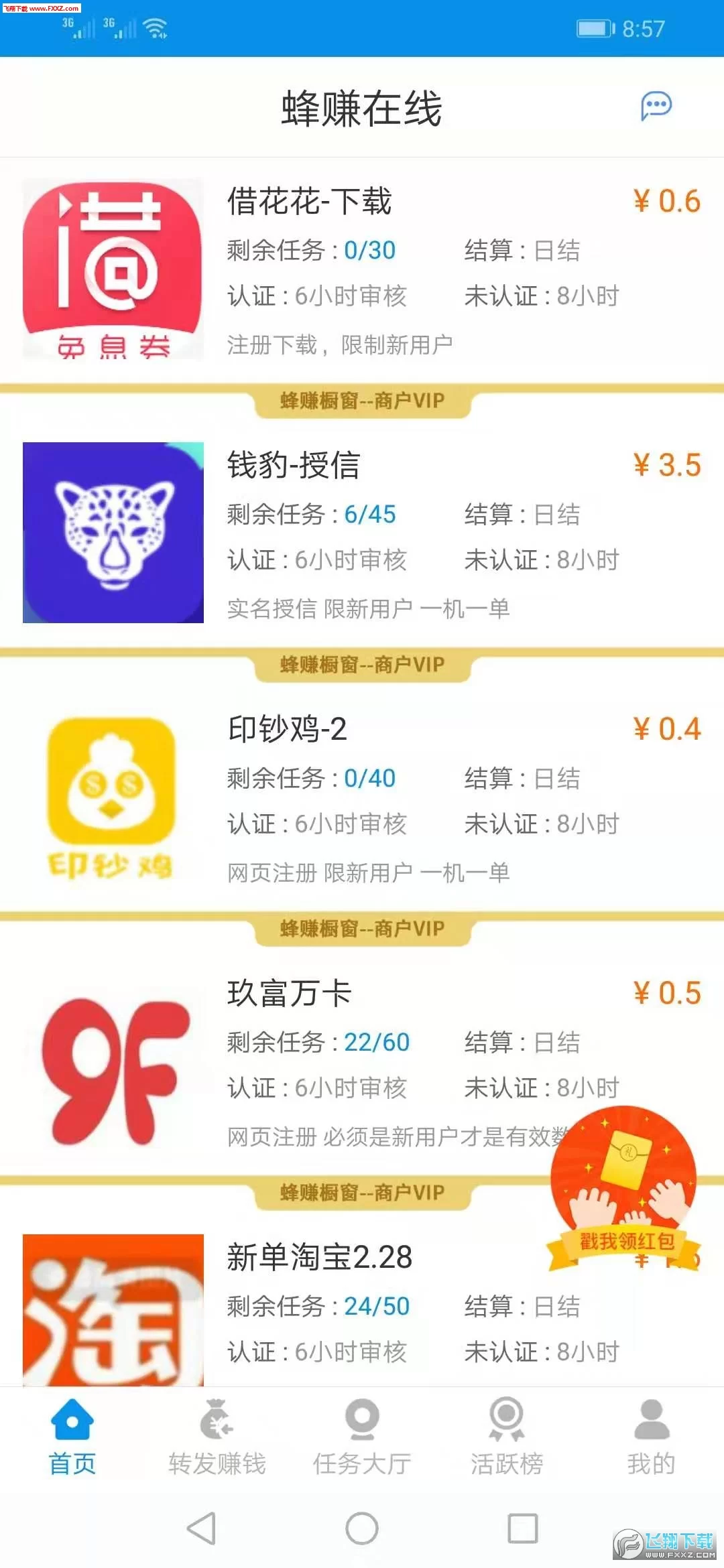 蜂赚App真能赚钱吗?提现一元麻烦不麻烦?