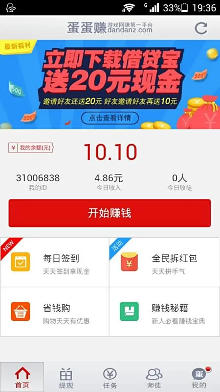蛋蛋赚能赚钱吗,提现的钱真的能拿到手不?