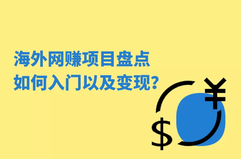收集文字怎么网络赚钱?常用方法有哪些?