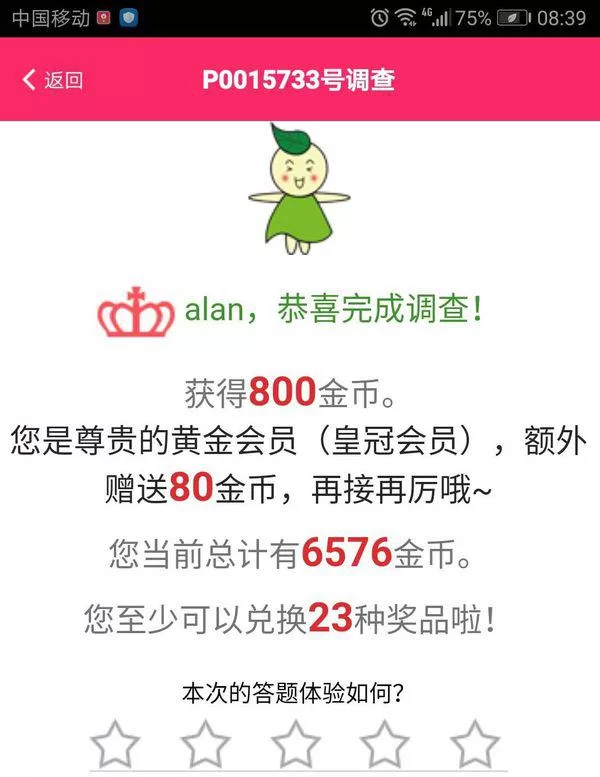 收奖网问卷调查怎么填,一天只能填四个吗?