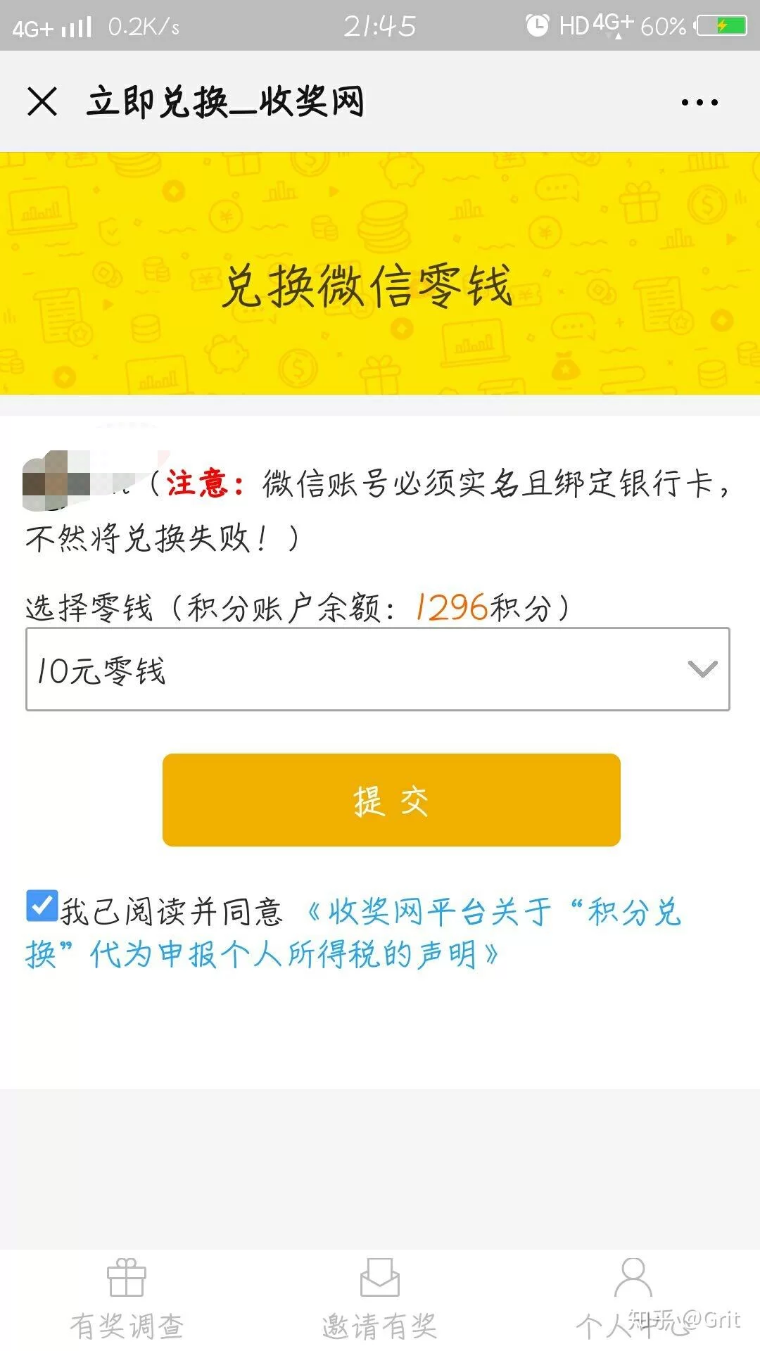 收奖网可信吗,怎么样,赚钱有风险不?
