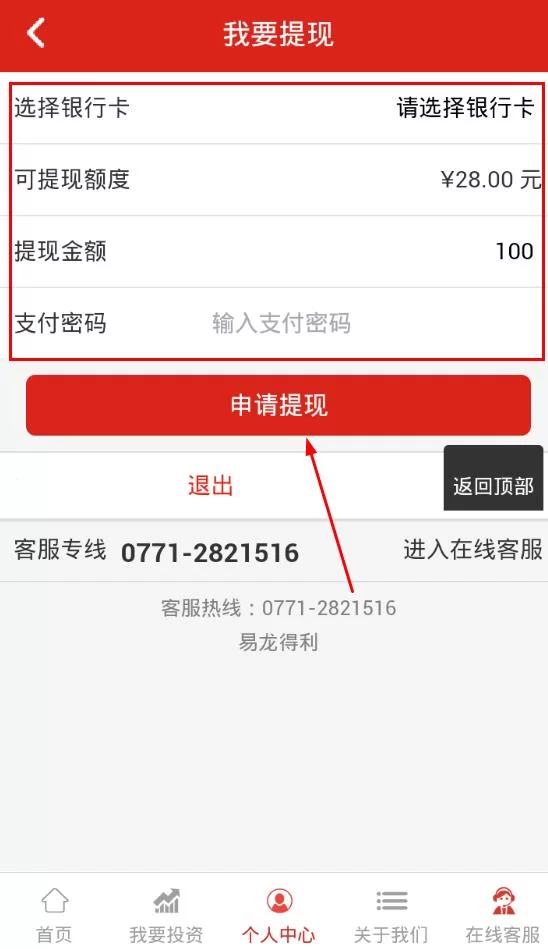 蛋蛋赚怎么提现,改绑手机和取消微信绑定?