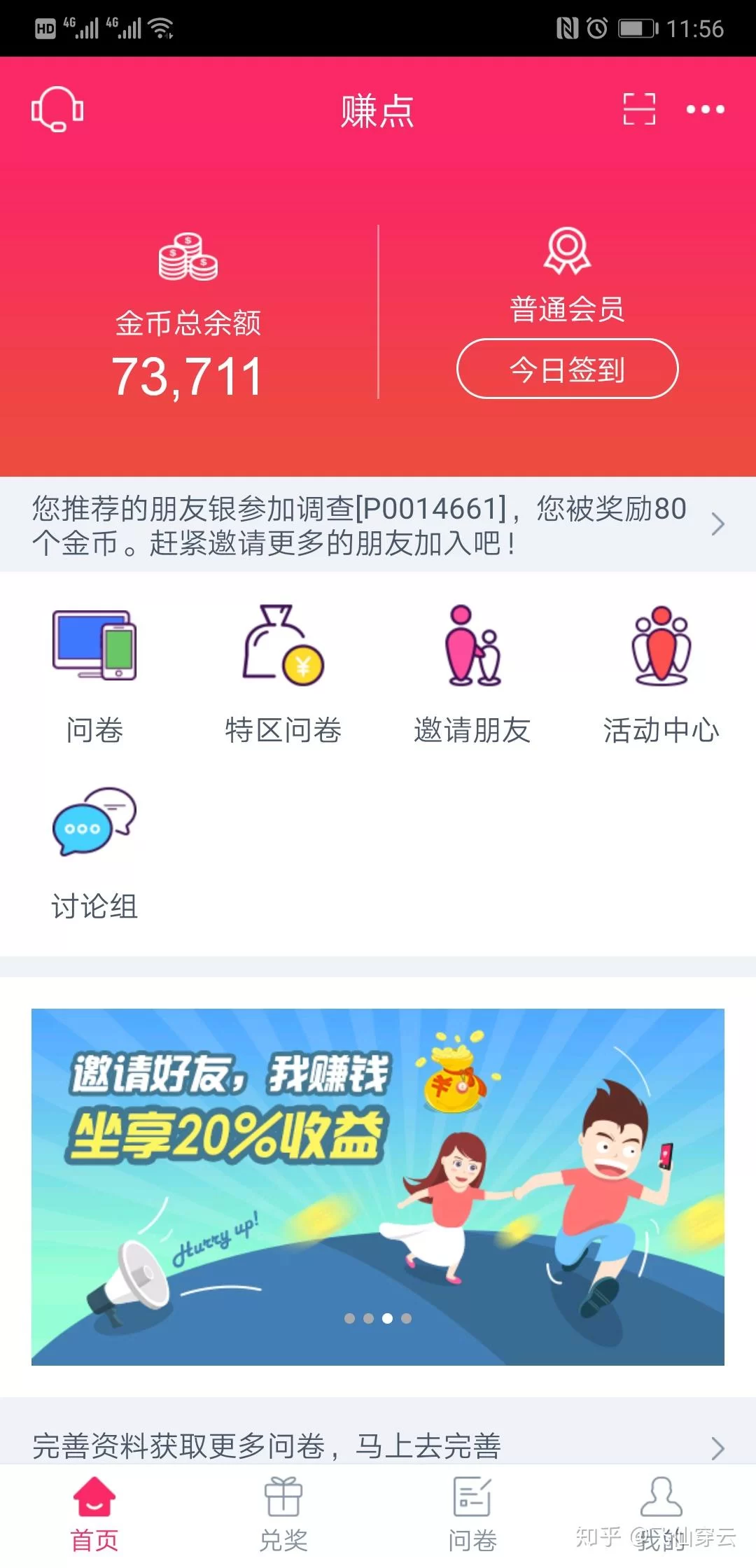 收奖网能赚钱吗?靠谱吗?怎么玩?