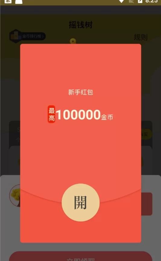 摇钱树真的能提现吗,这个赚钱app靠谱吗?