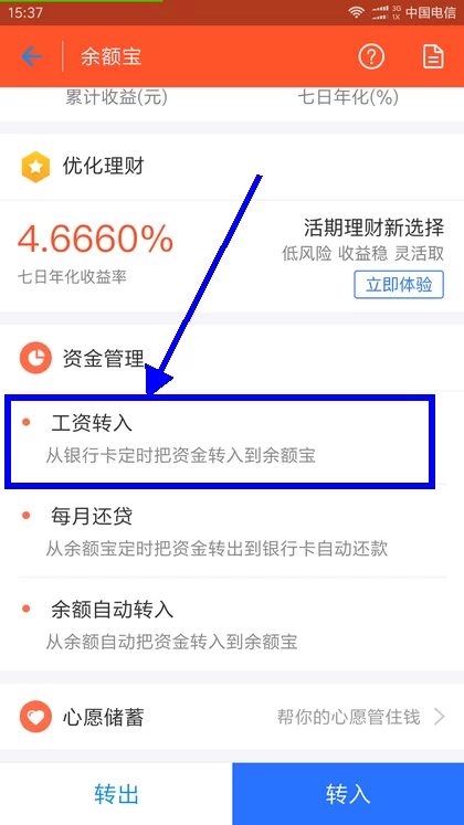 支付宝的钱怎么自动转到银行卡和余额宝?